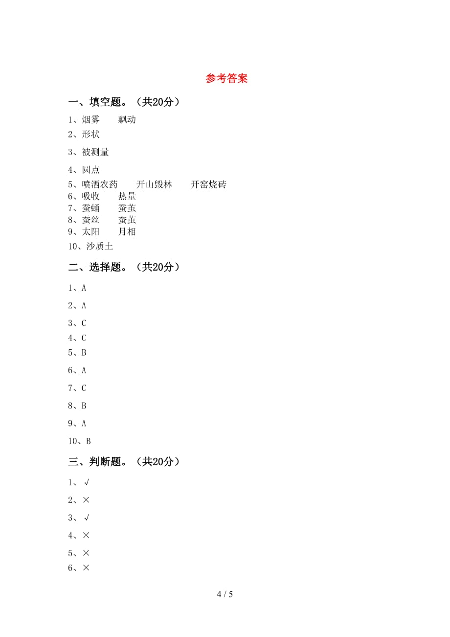 新教科版三年级科学(下册)期中考点题及答案_第4页