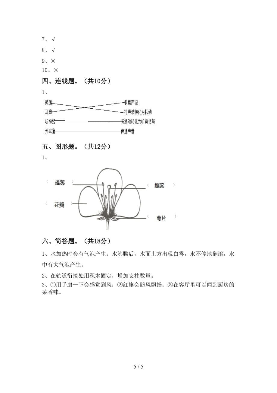 新教科版三年级科学(下册)期中考点题及答案_第5页