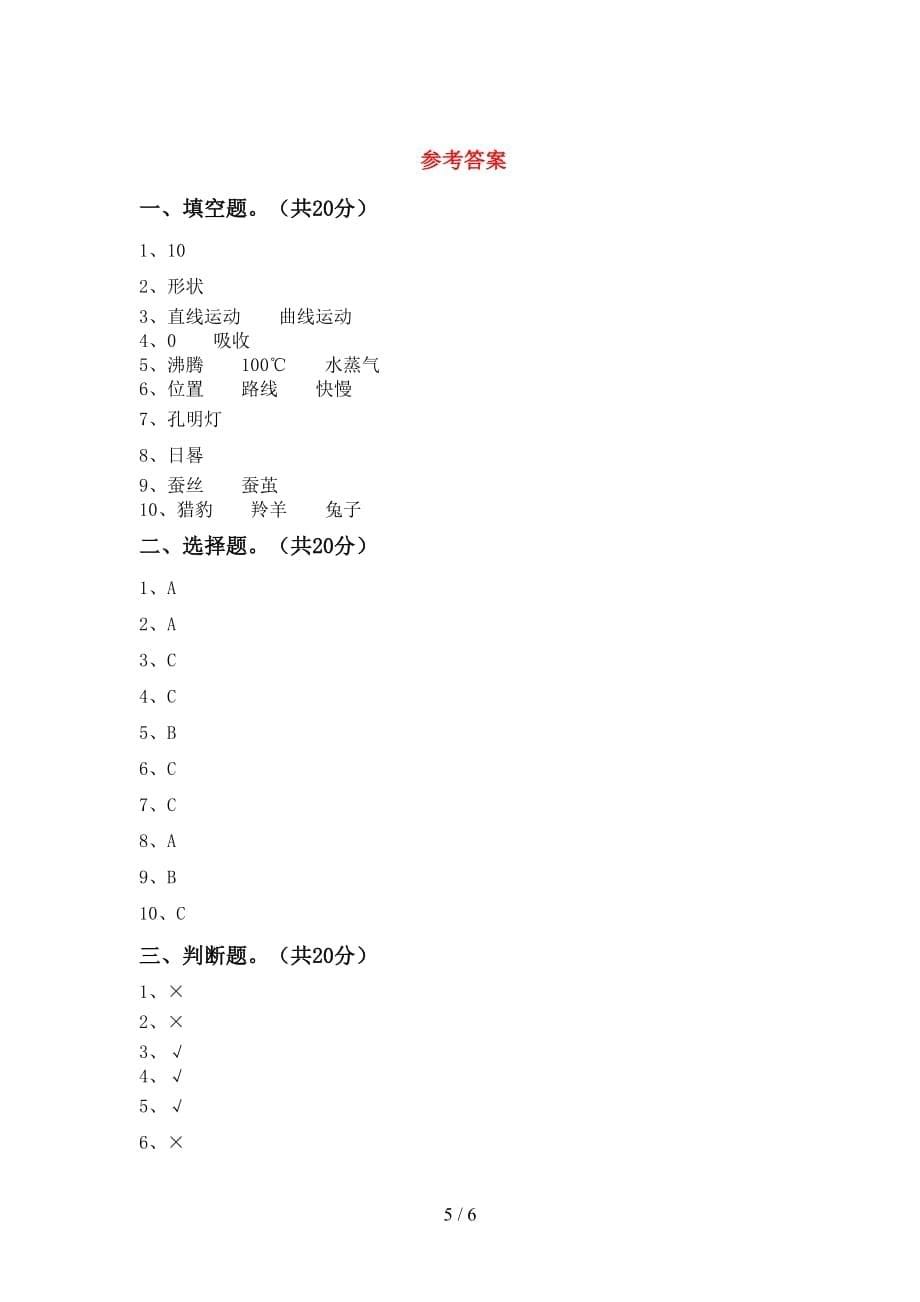 新人教版三年级科学下册期中试卷（新人教版）_第5页