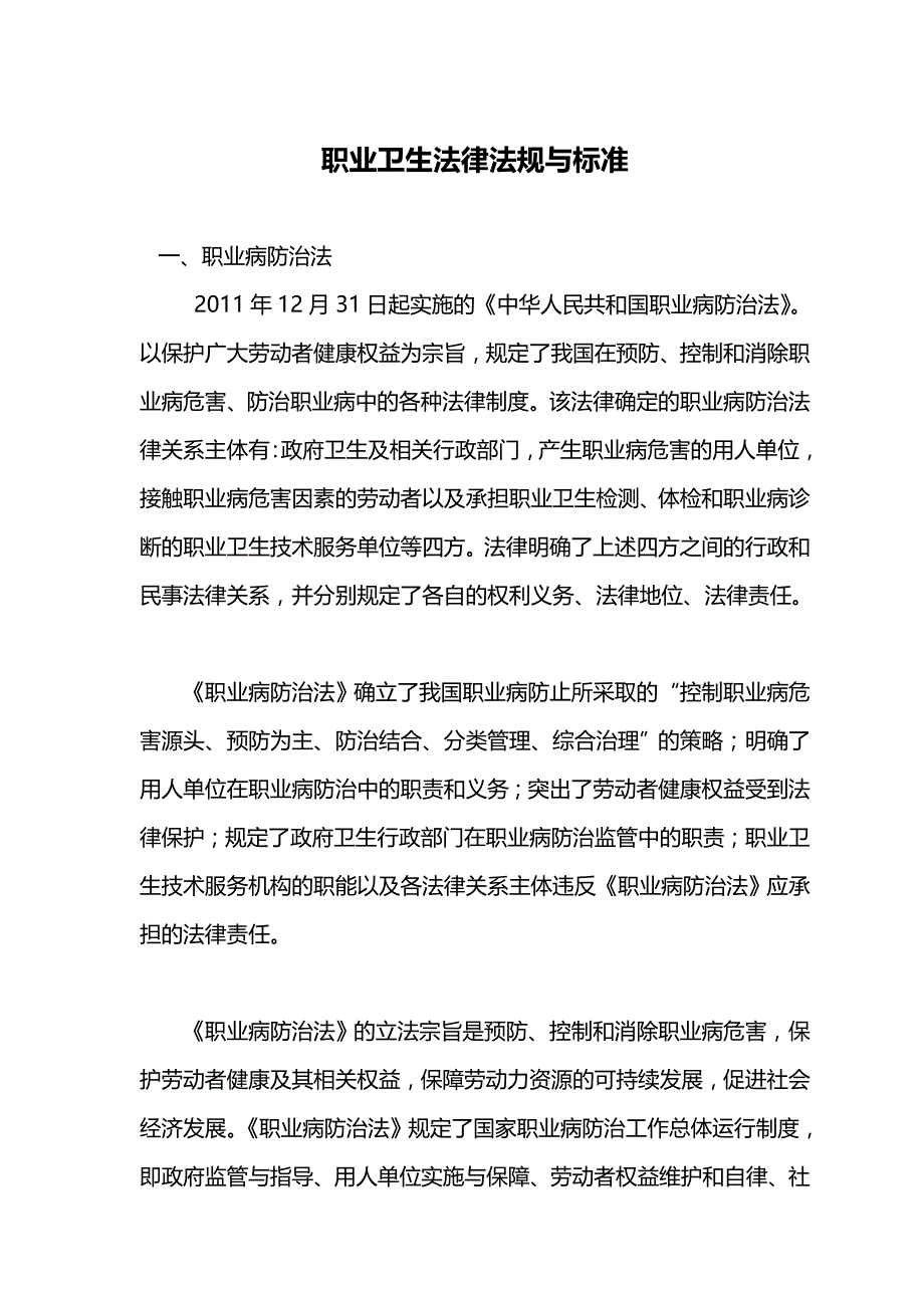 [员工岗位培训体系]职业卫生培训计划_第3页