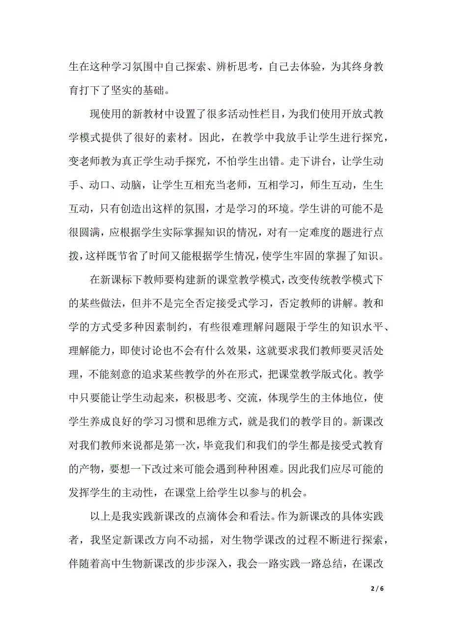 教师学习新课标心得体会范文（2021年整理）_第2页