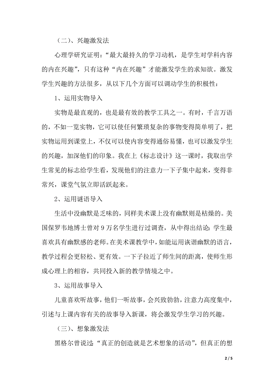 美术教师顶岗实习工作报告（2021年整理）_第2页