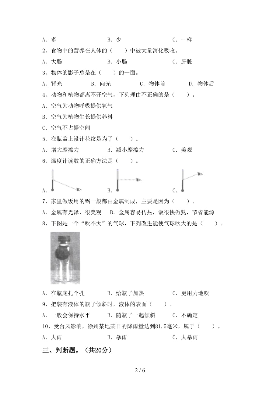 新教科版三年级科学(下册)期末试题（附答案）_第2页