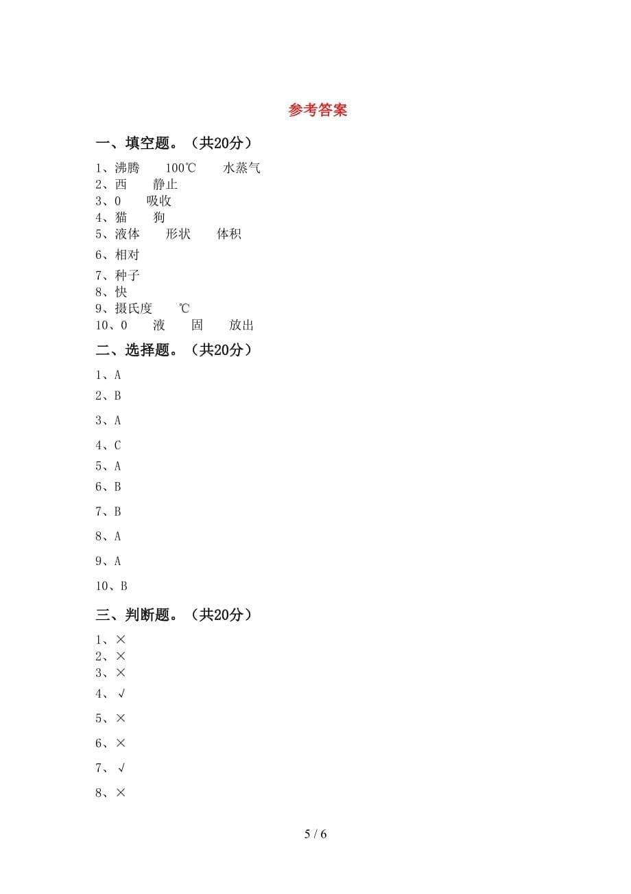 新教科版三年级科学(下册)期末试题（附答案）_第5页