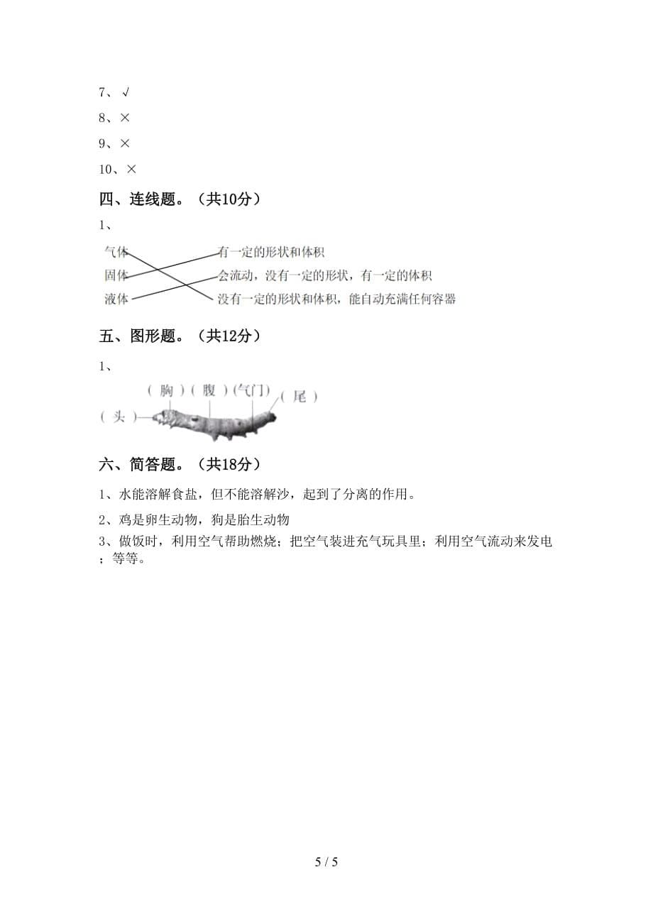 新人教版三年级科学下册期中试卷（学生专用）_第5页