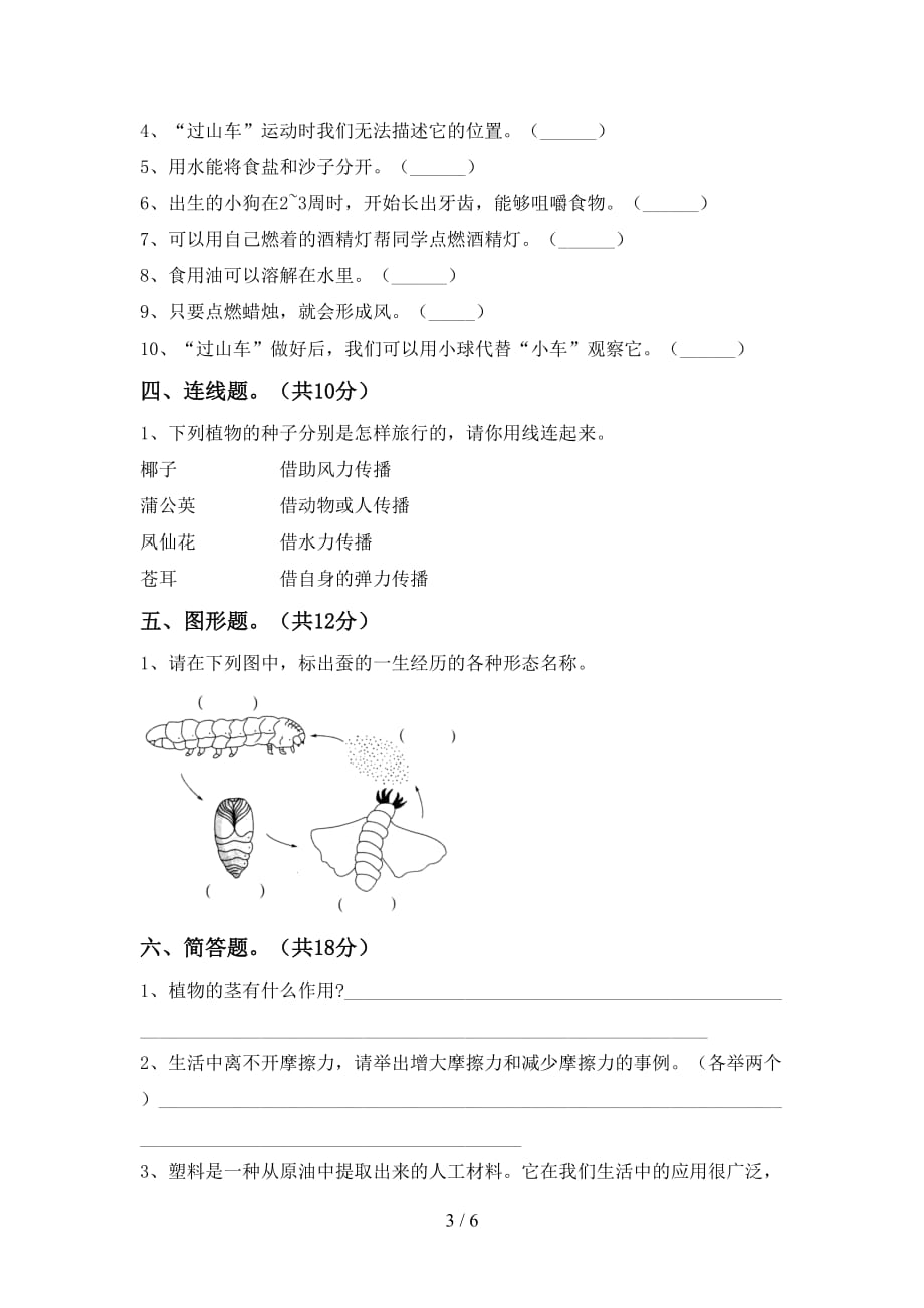 大象版三年级科学下册期中测试卷及答案【完美版】_第3页