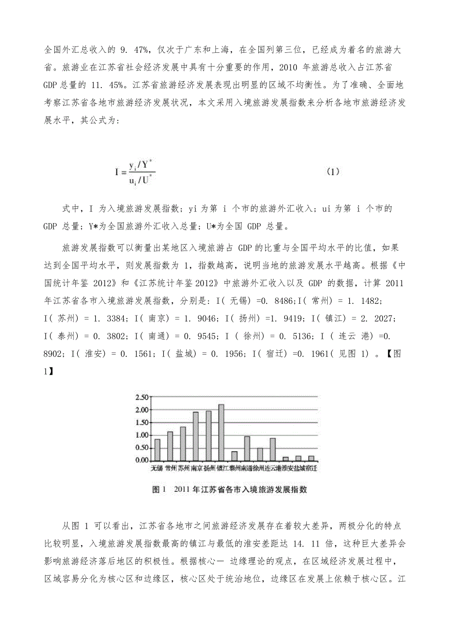 江苏省旅游经济差异情况及均衡发展对策_第3页