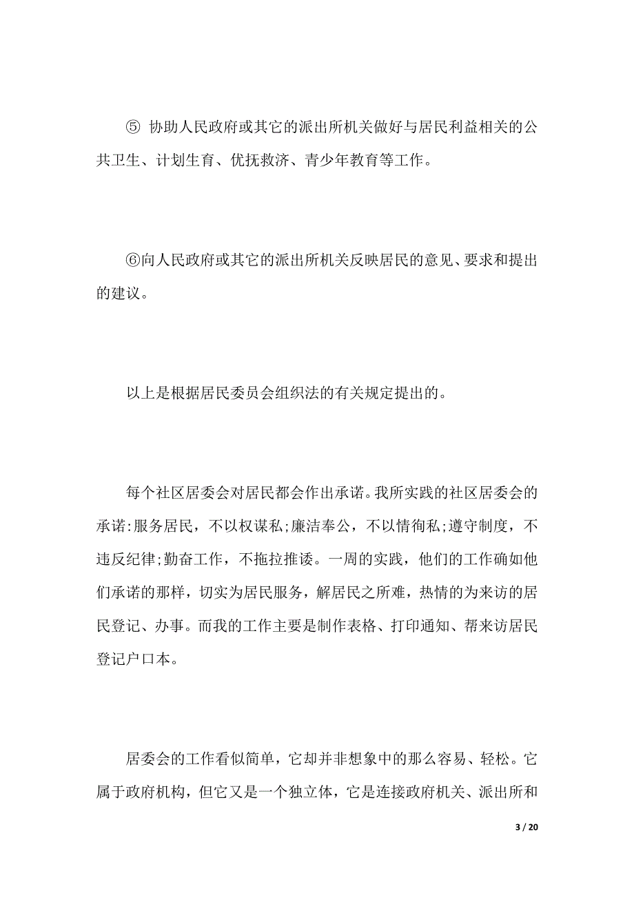 寒假社会实践调查报告3000字（2021年整理）_第3页