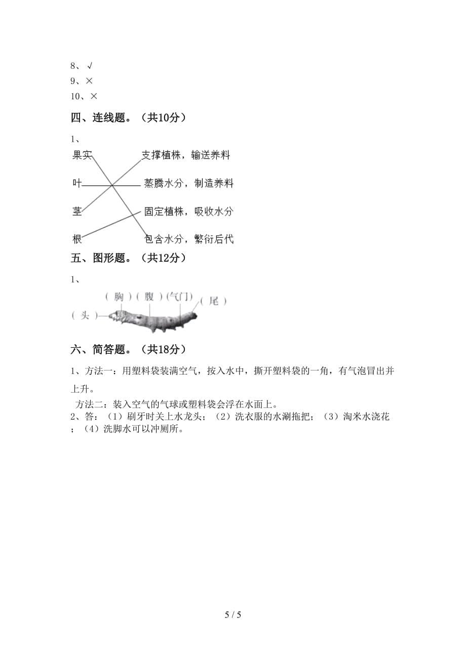 苏教版三年级科学下册期末考试题（必考题）_第5页