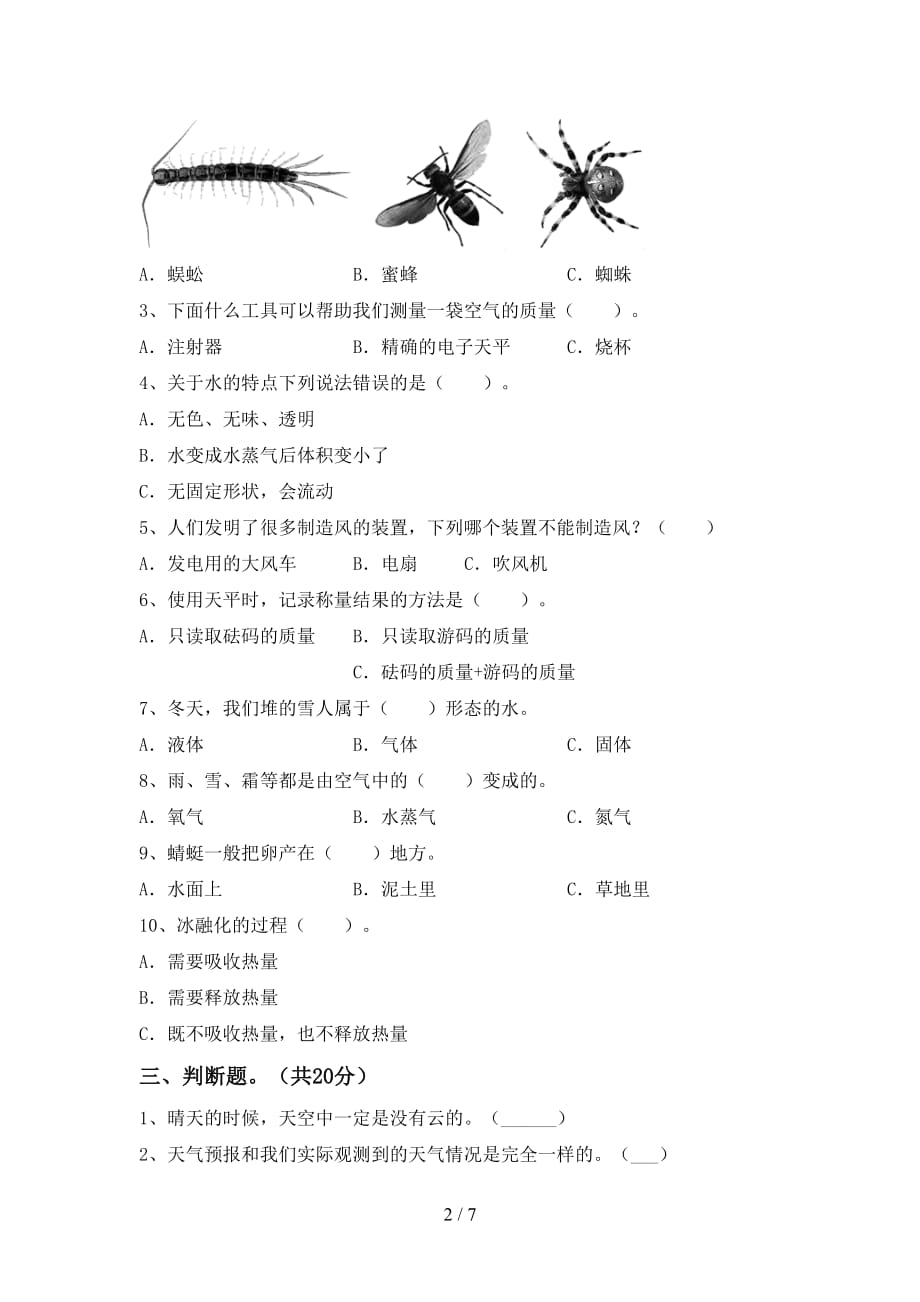 苏教版三年级科学下册第一次月考考试及答案_第2页