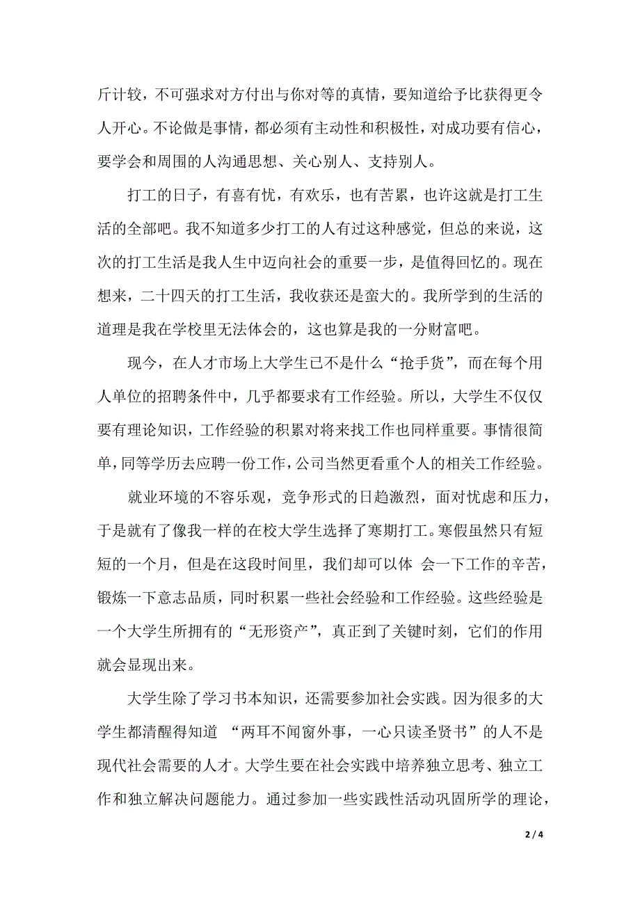 寒假大学生实习报告心得体会范文（2021年整理）_第2页