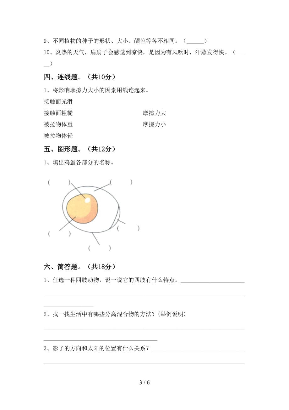 苏教版三年级科学下册期末考试（完美版）_第3页