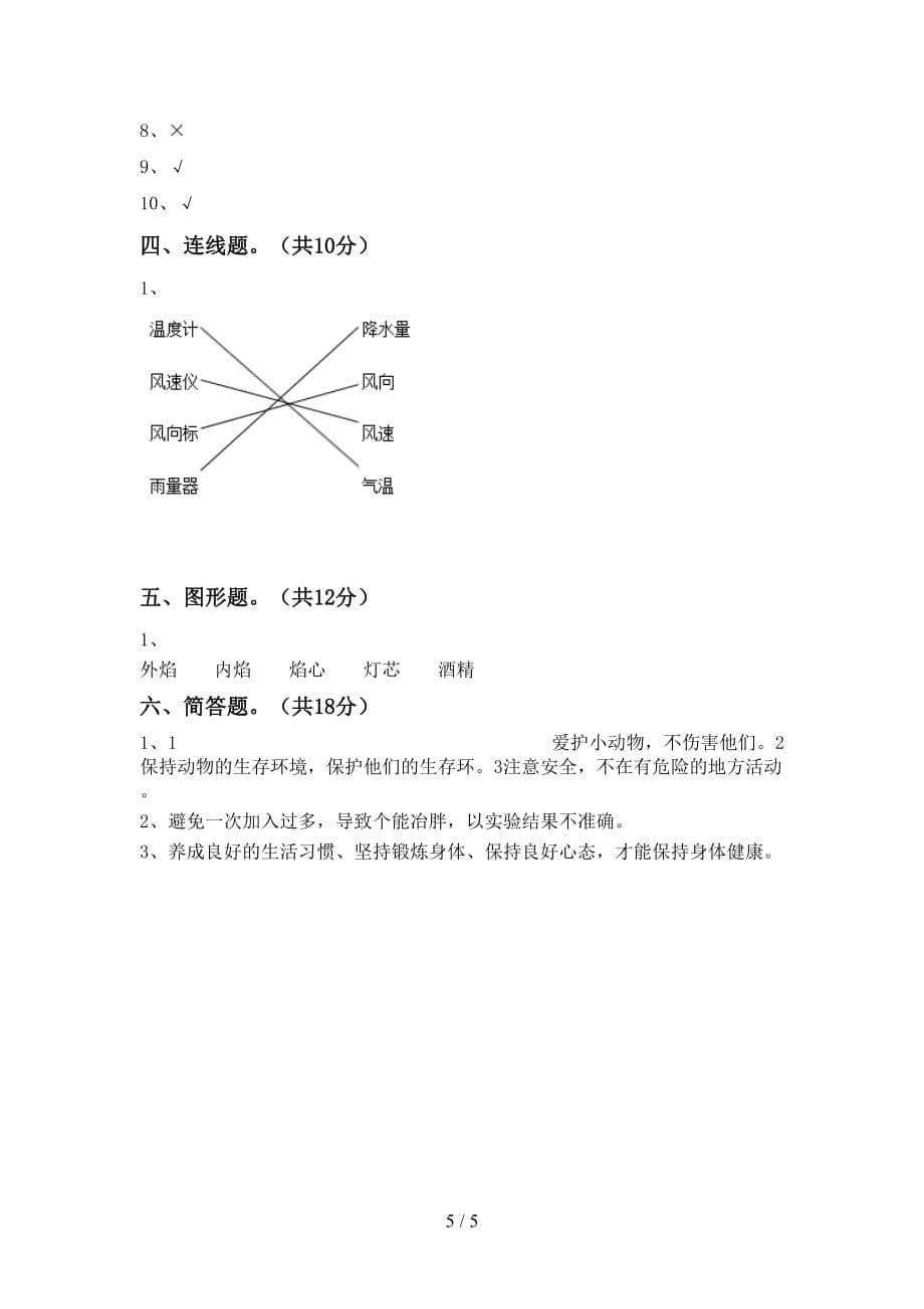 青岛版三年级科学下册第一次月考考试卷及答案【审定版】_第5页