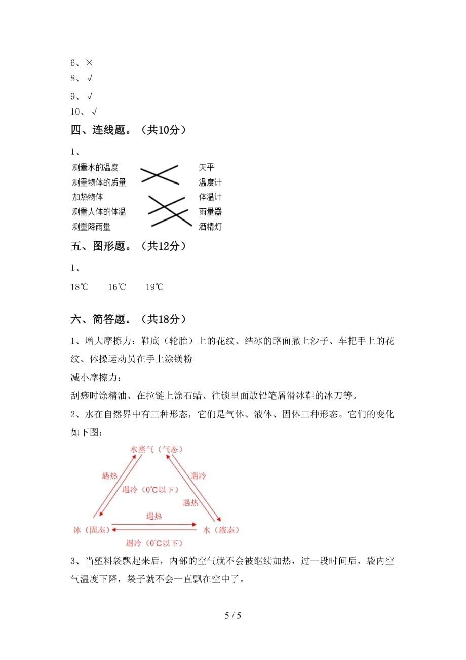 最新教科版三年级科学下册期中测试卷及答案【审定版】_第5页