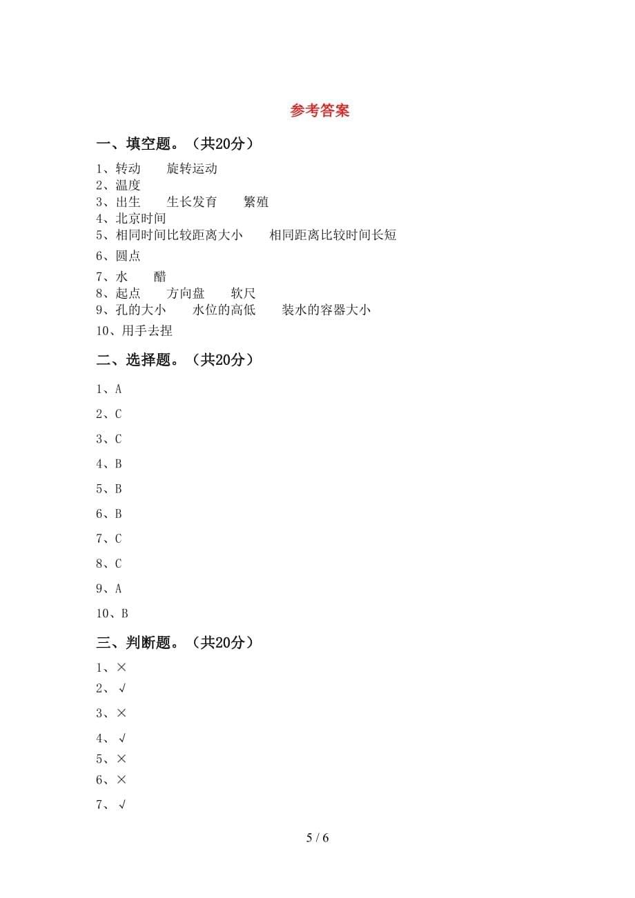 青岛版三年级科学下册期中测试卷【带答案】_第5页