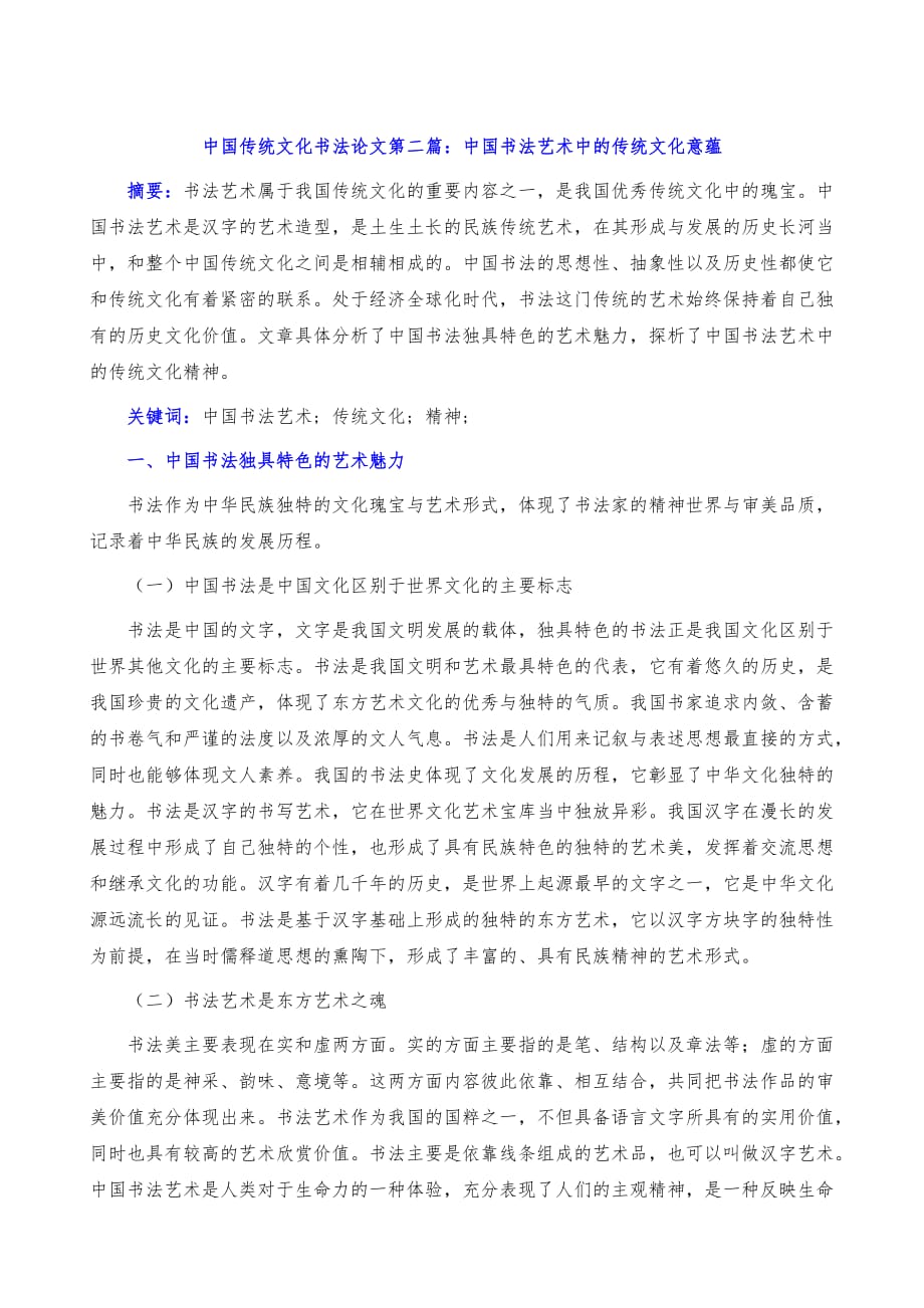 中国书法艺术中的传统文化意蕴_第2页