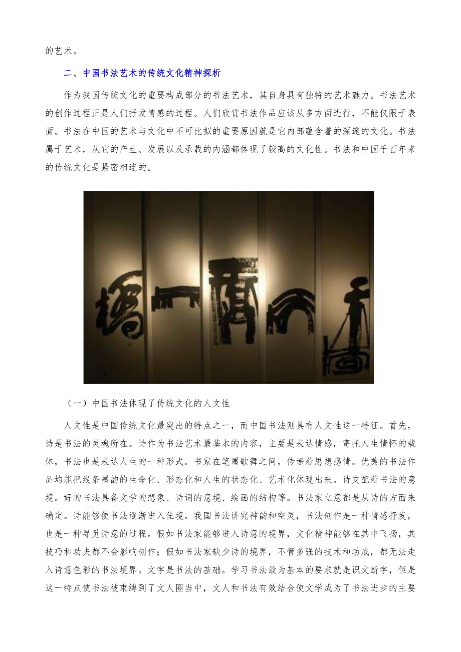 中国书法艺术中的传统文化意蕴_第3页