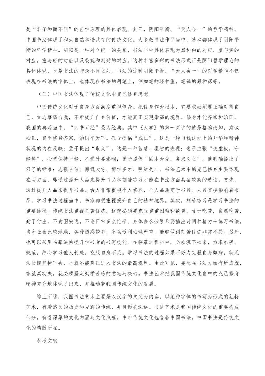中国书法艺术中的传统文化意蕴_第5页