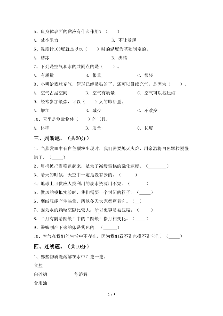 新教科版三年级科学下册期末考试及答案【A4打印版】_第2页