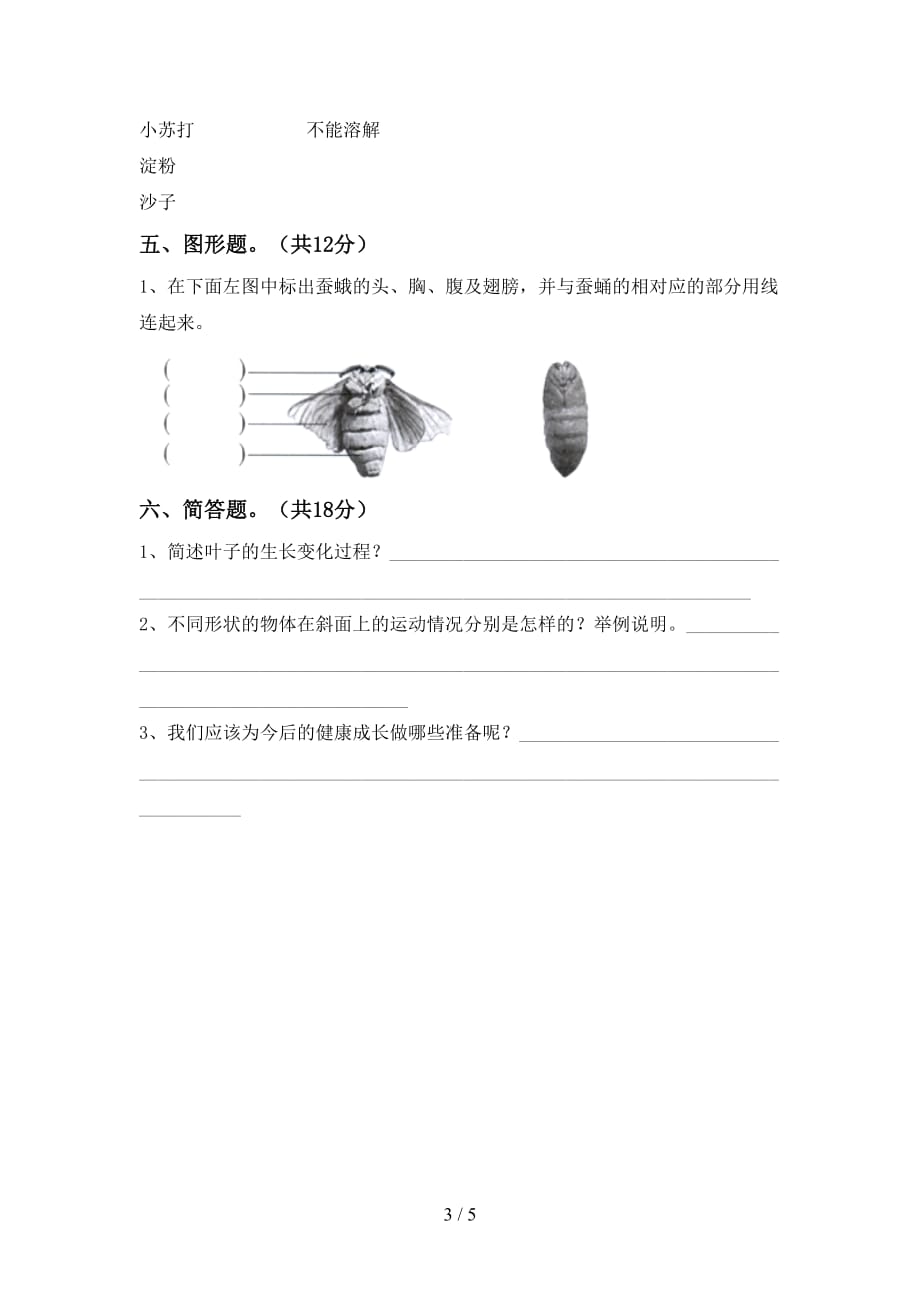 新教科版三年级科学下册期末考试及答案【A4打印版】_第3页