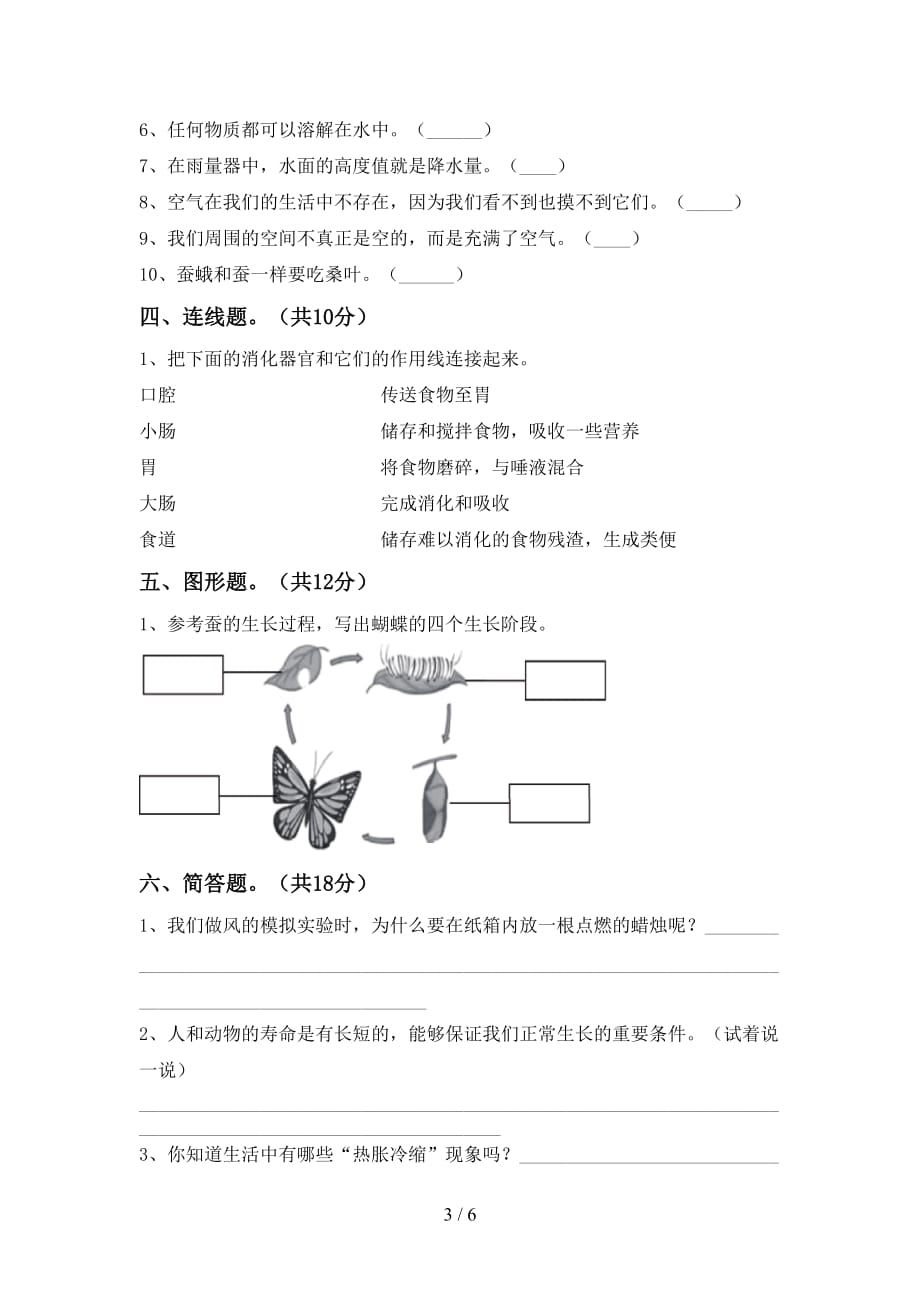 大象版三年级科学下册期中试卷及答案【大象版】_第3页