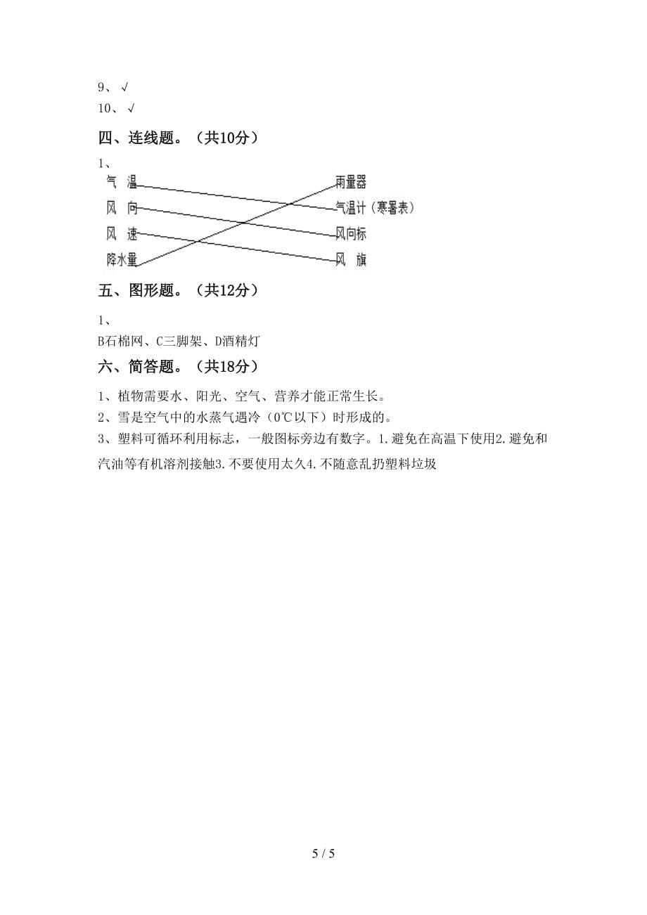 新人教版三年级科学下册期中考试题【含答案】_第5页