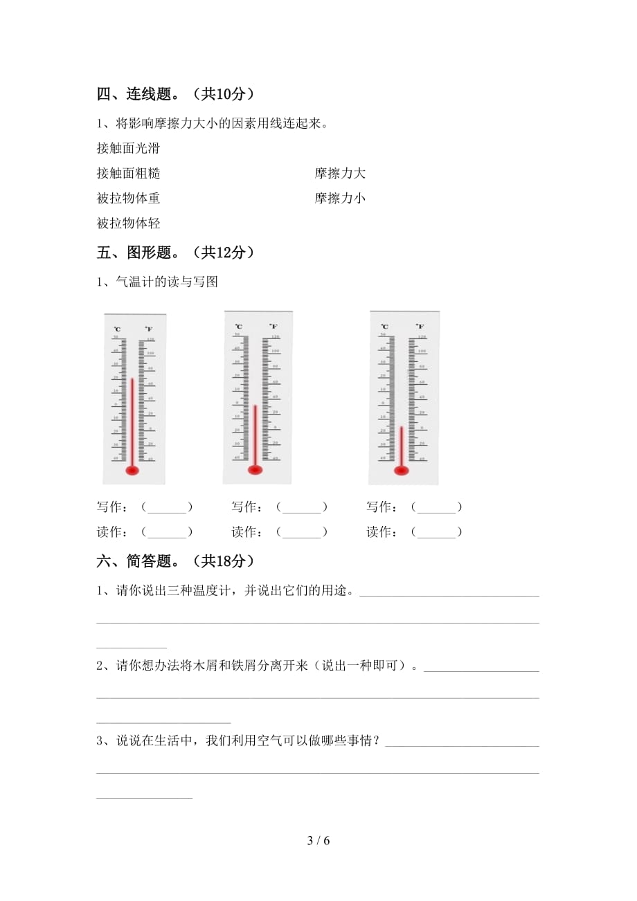 青岛版三年级科学下册期末考试题（新版）_第3页