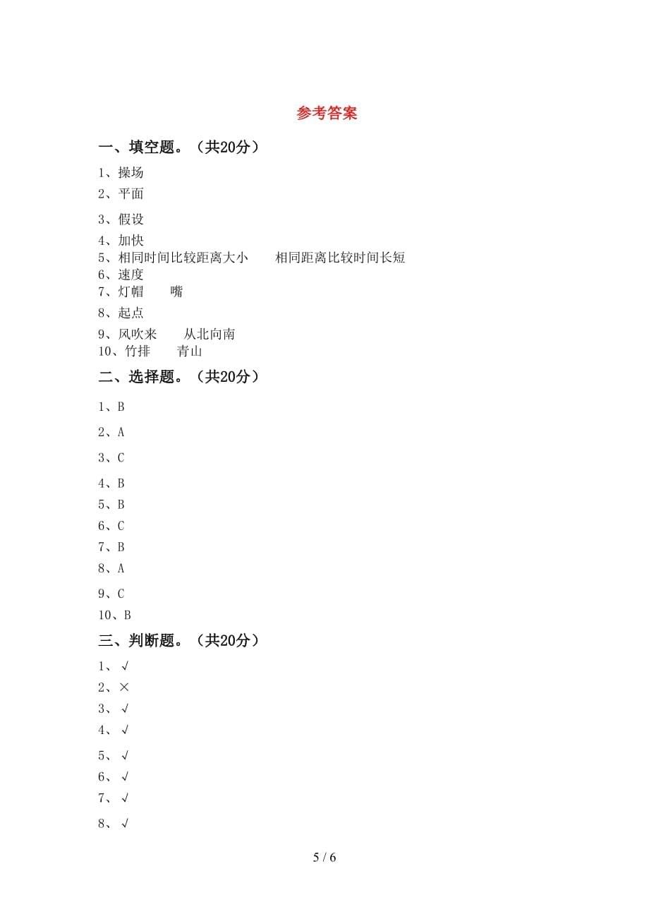 青岛版三年级科学下册期末考试题（新版）_第5页