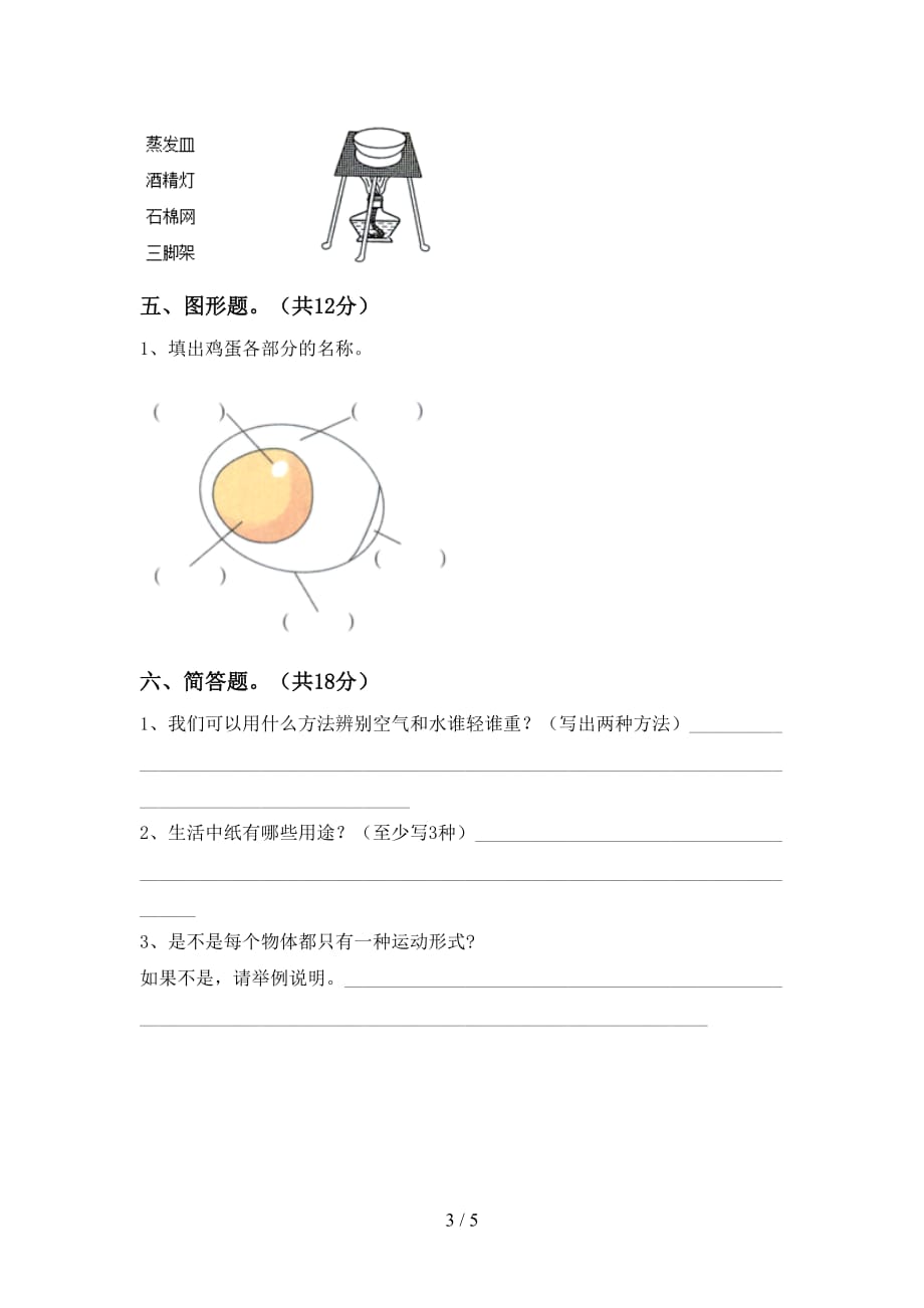 新人教版三年级科学下册第一次月考试卷【加答案】_第3页