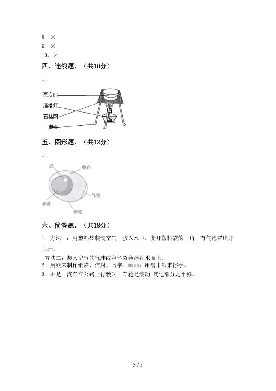 新人教版三年级科学下册第一次月考试卷【加答案】_第5页