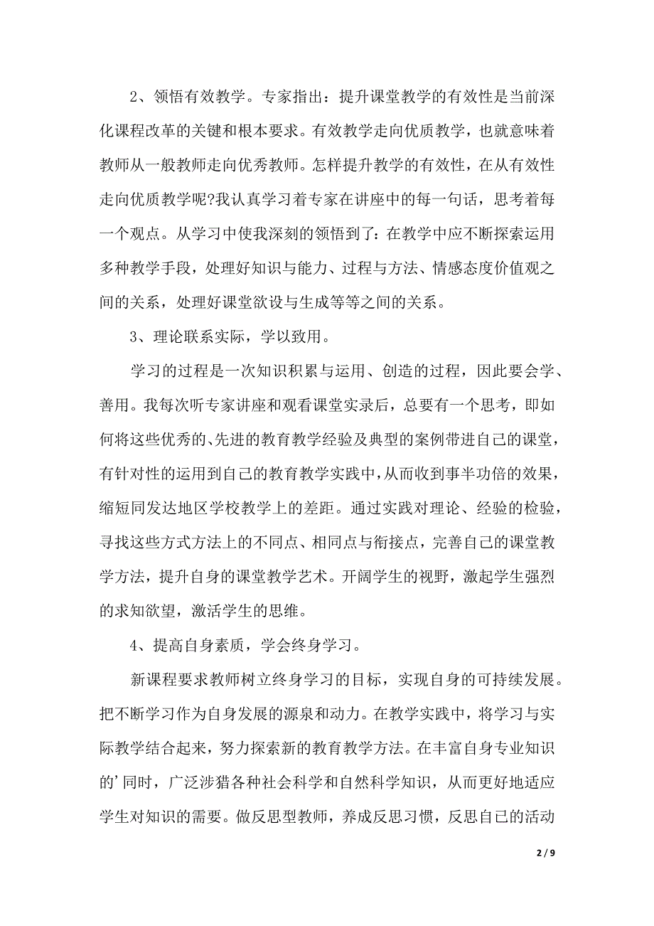 网络学习心得体会四篇（2021年整理）_第2页