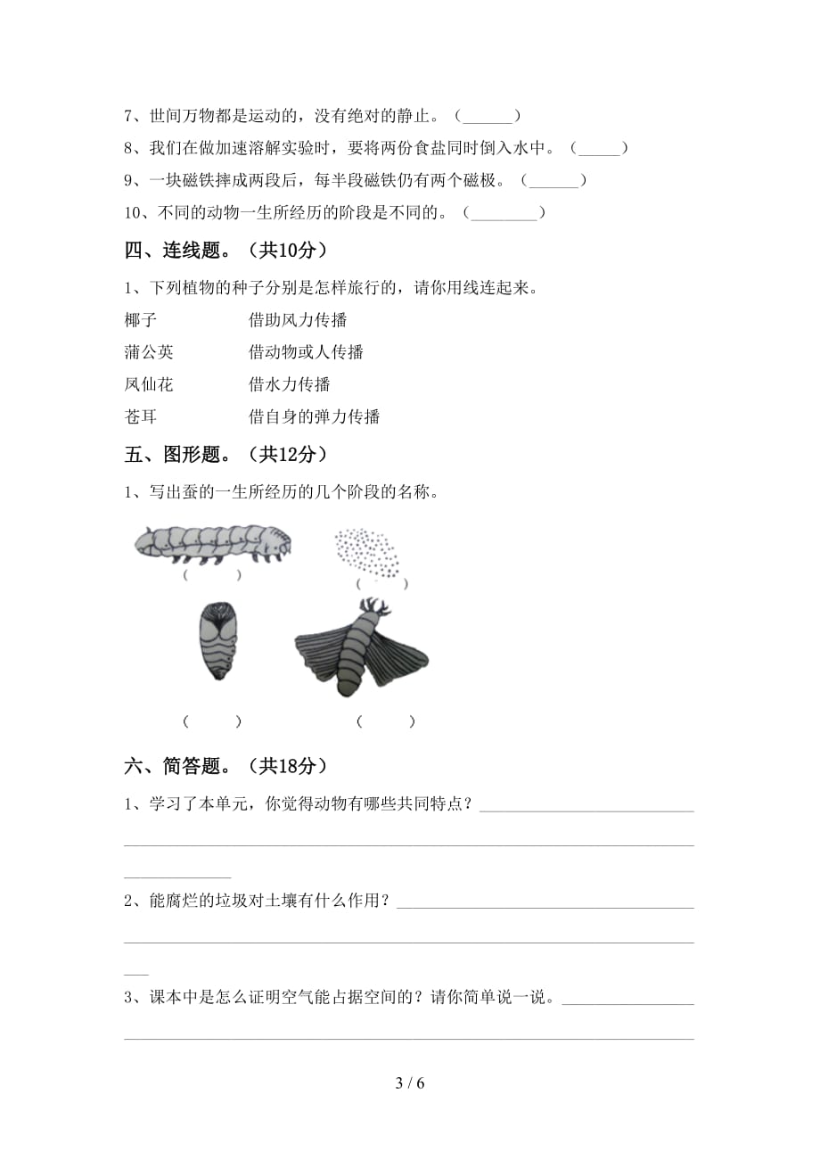 新教科版三年级科学下册期末试卷（精品）_第3页