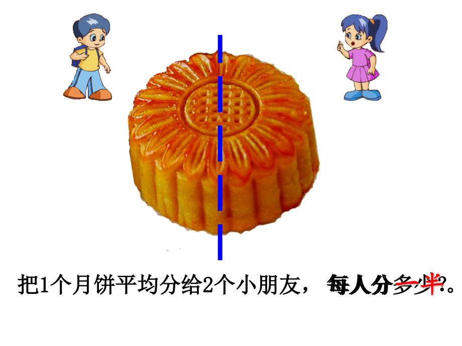 三年级数学上册课件-8.1.1分数的初步认识（144）-人教版（13张PPT）_第3页