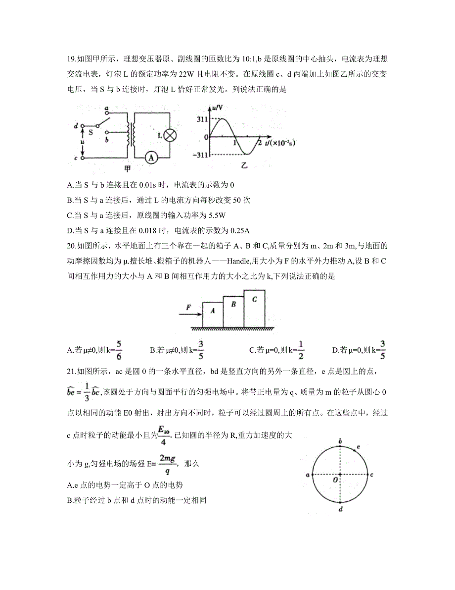 山西省太原市2021届高三下学期3月摸底考试（一模）理科综合物理试题 Word版含答案_第3页