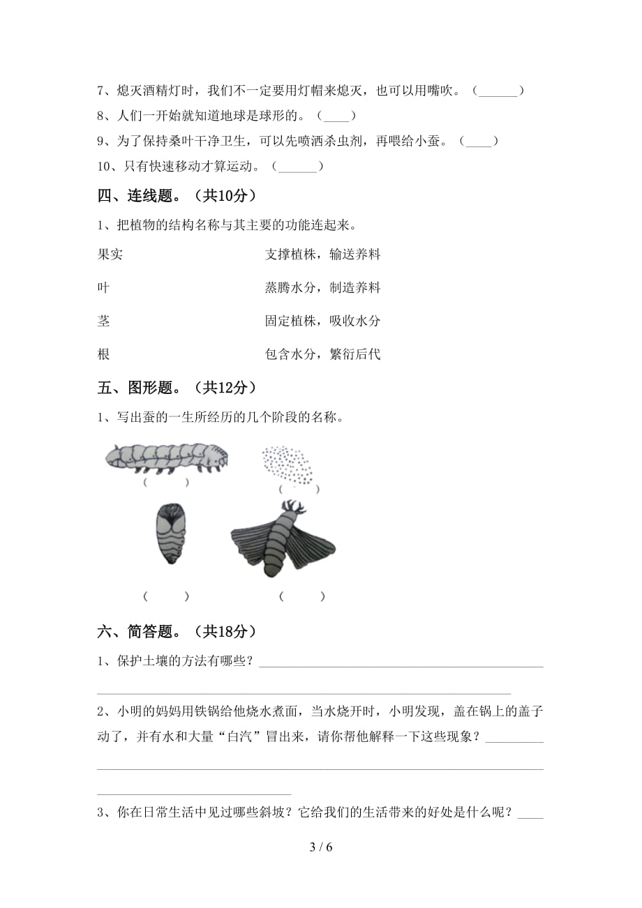 大象版三年级科学下册期中模拟考试及参考答案_第3页