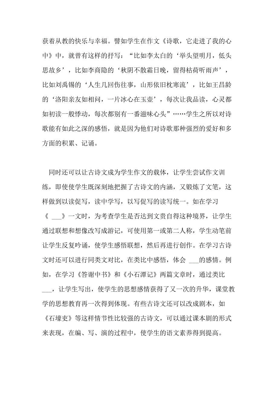 2021年古诗教学心得3篇_第4页