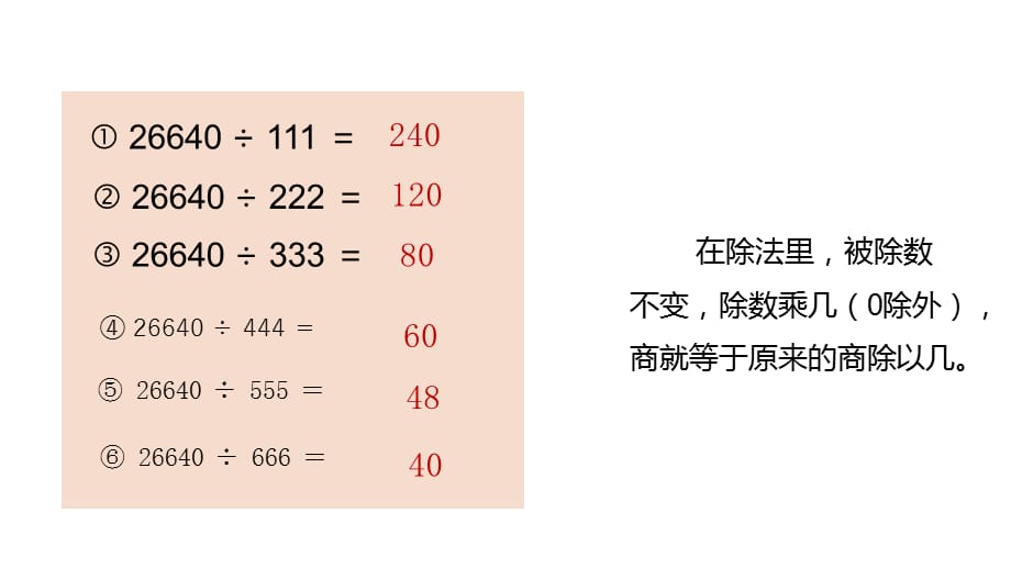 四年级数学下册课件-4.2用计算器探索规律 - 苏教版（共8张PPT）_第4页