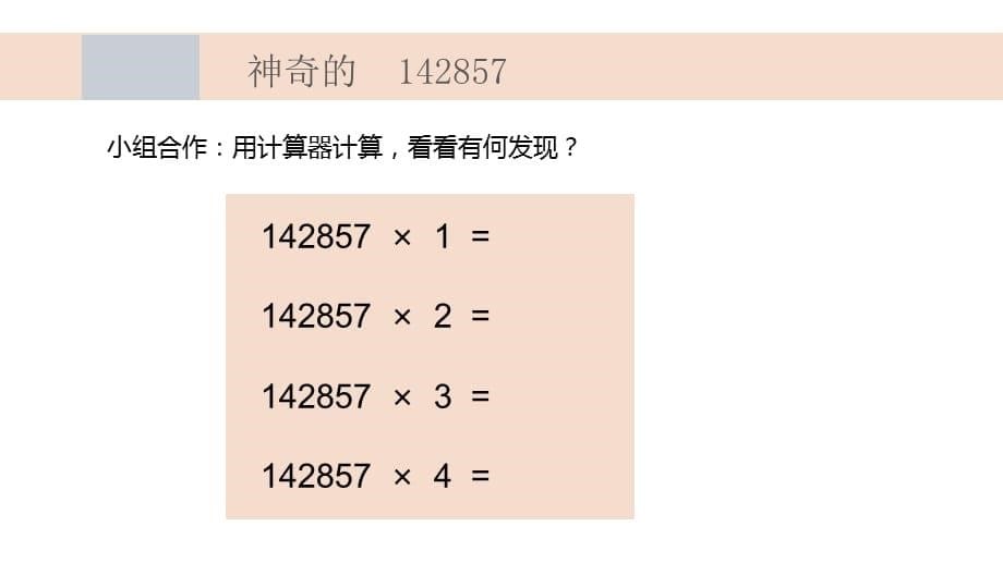 四年级数学下册课件-4.2用计算器探索规律 - 苏教版（共8张PPT）_第5页