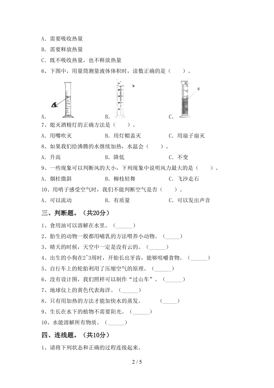 大象版三年级科学下册期中考试题【含答案】_第2页