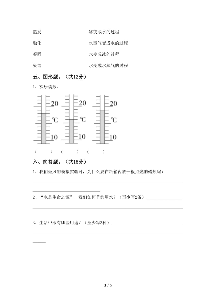 大象版三年级科学下册期中考试题【含答案】_第3页