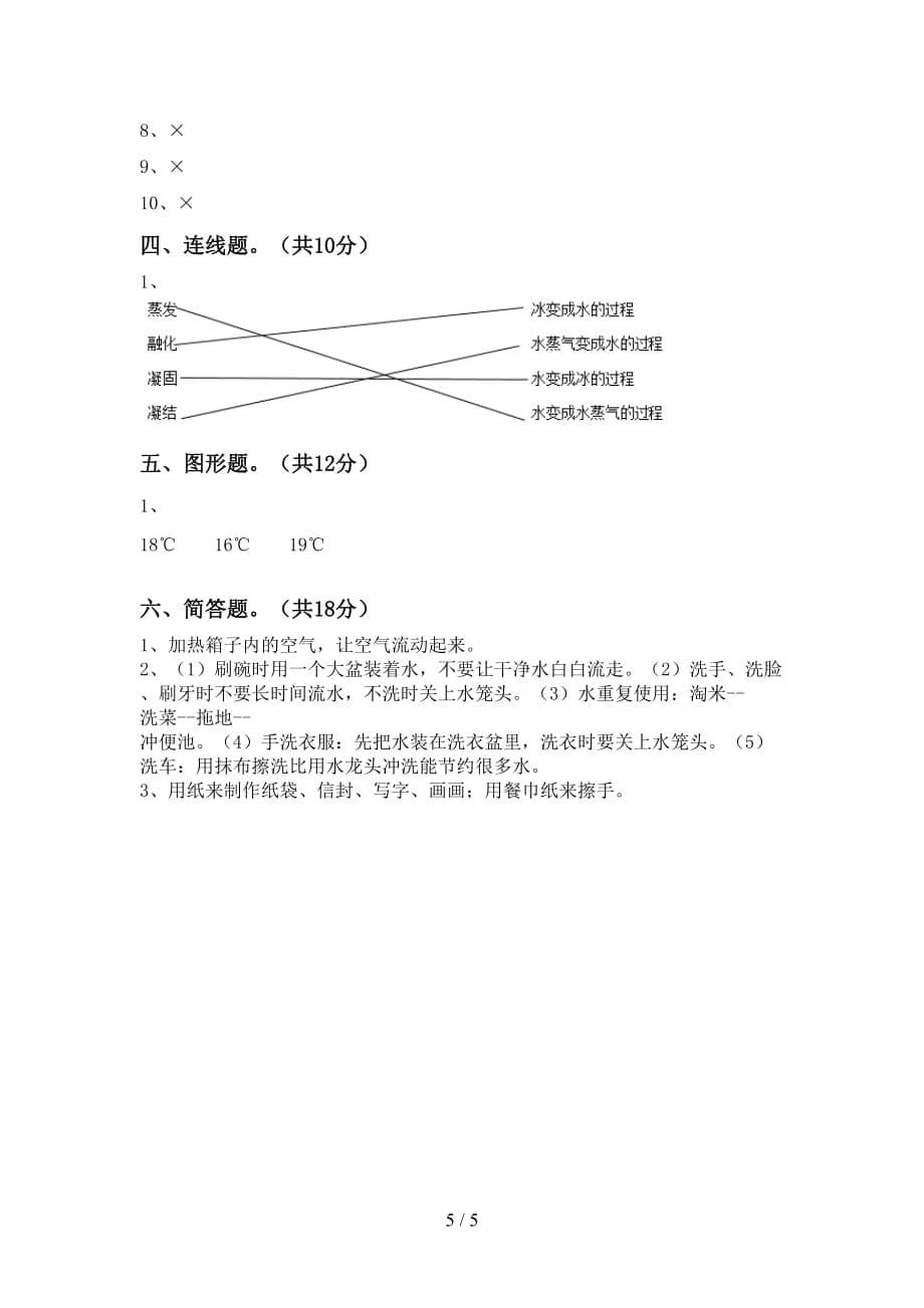 大象版三年级科学下册期中考试题【含答案】_第5页