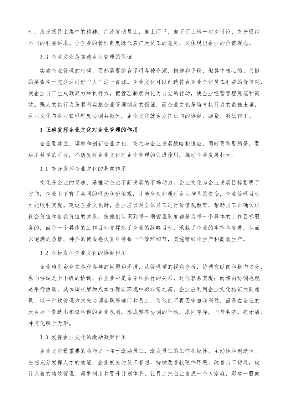 正确发挥企业文化对企业管理的作用_第3页