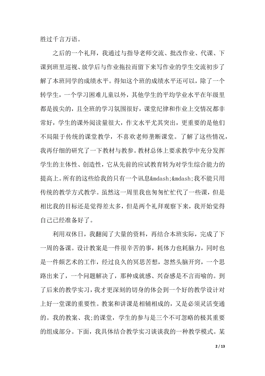 实习生培训心得体会总结范文（2021年整理）_第2页