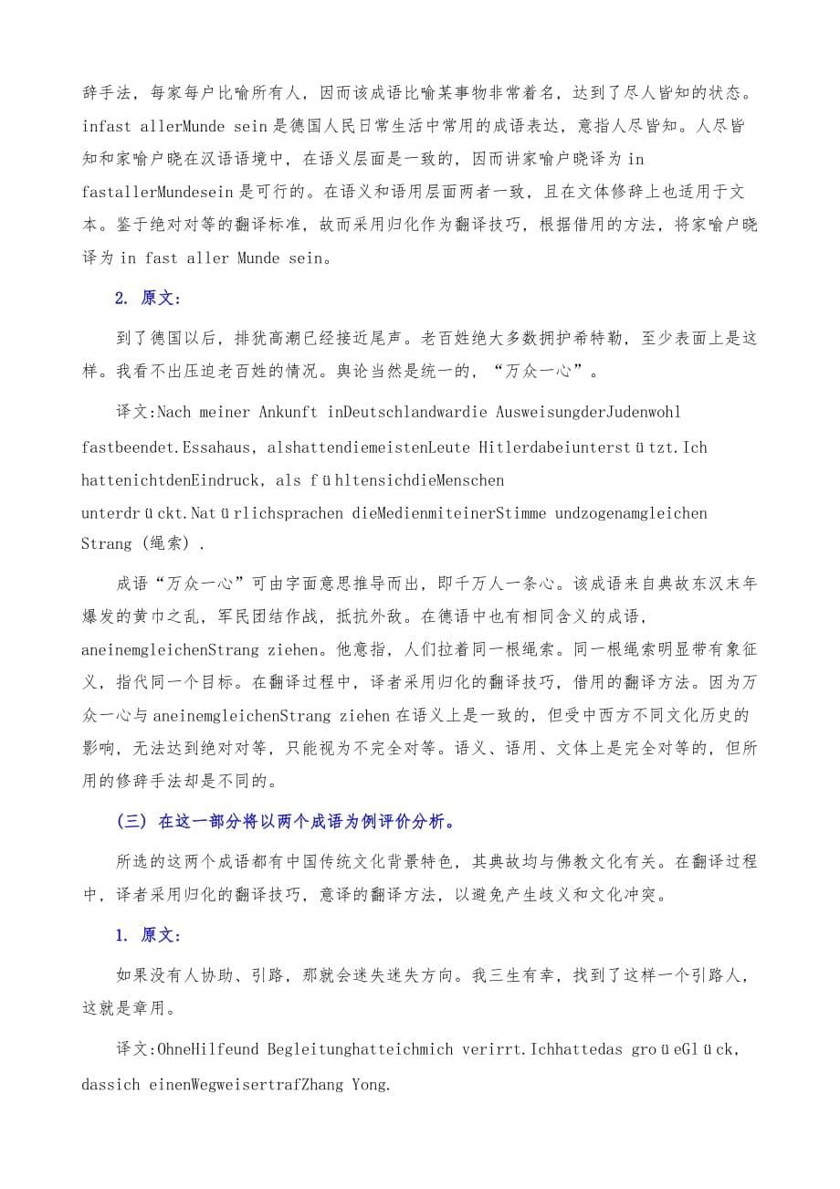 汉语成语翻译成德语的技巧探析_第5页