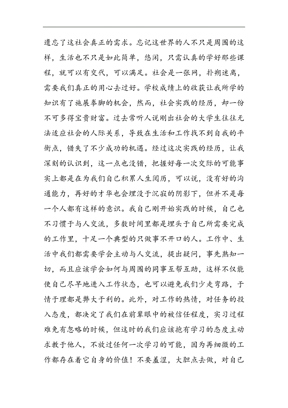 初中生社会实践心得体会1000字简短2021精选WORD_第2页