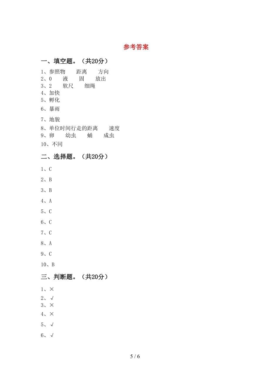 最新教科版三年级科学(下册)期末练习题及答案_第5页