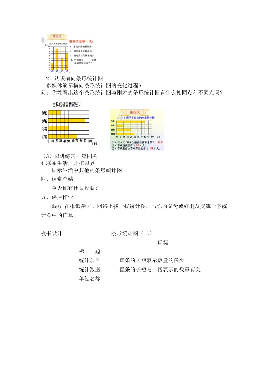 三年级下册数学教案 - 3.条形统计图（二） ▏沪教版(1)_第3页