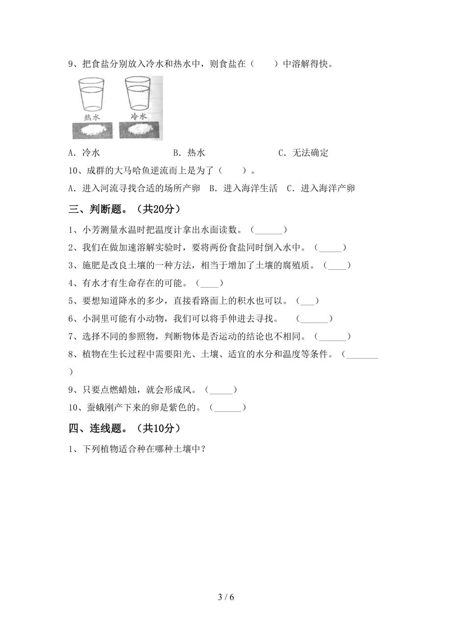 大象版三年级科学下册第一次月考模拟考试【含答案】_第3页