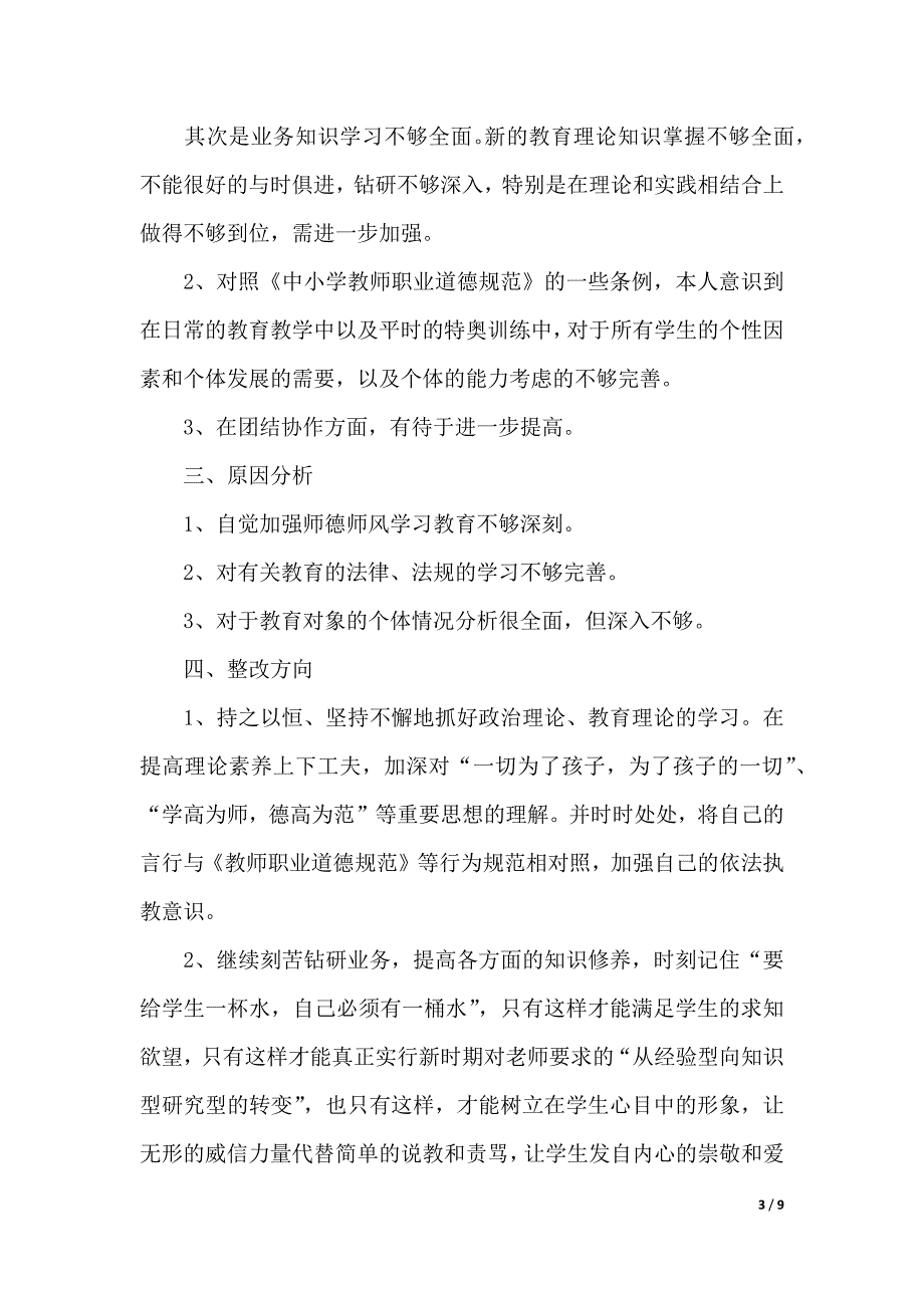 对个人评价自查报告（2021年整理）_第3页