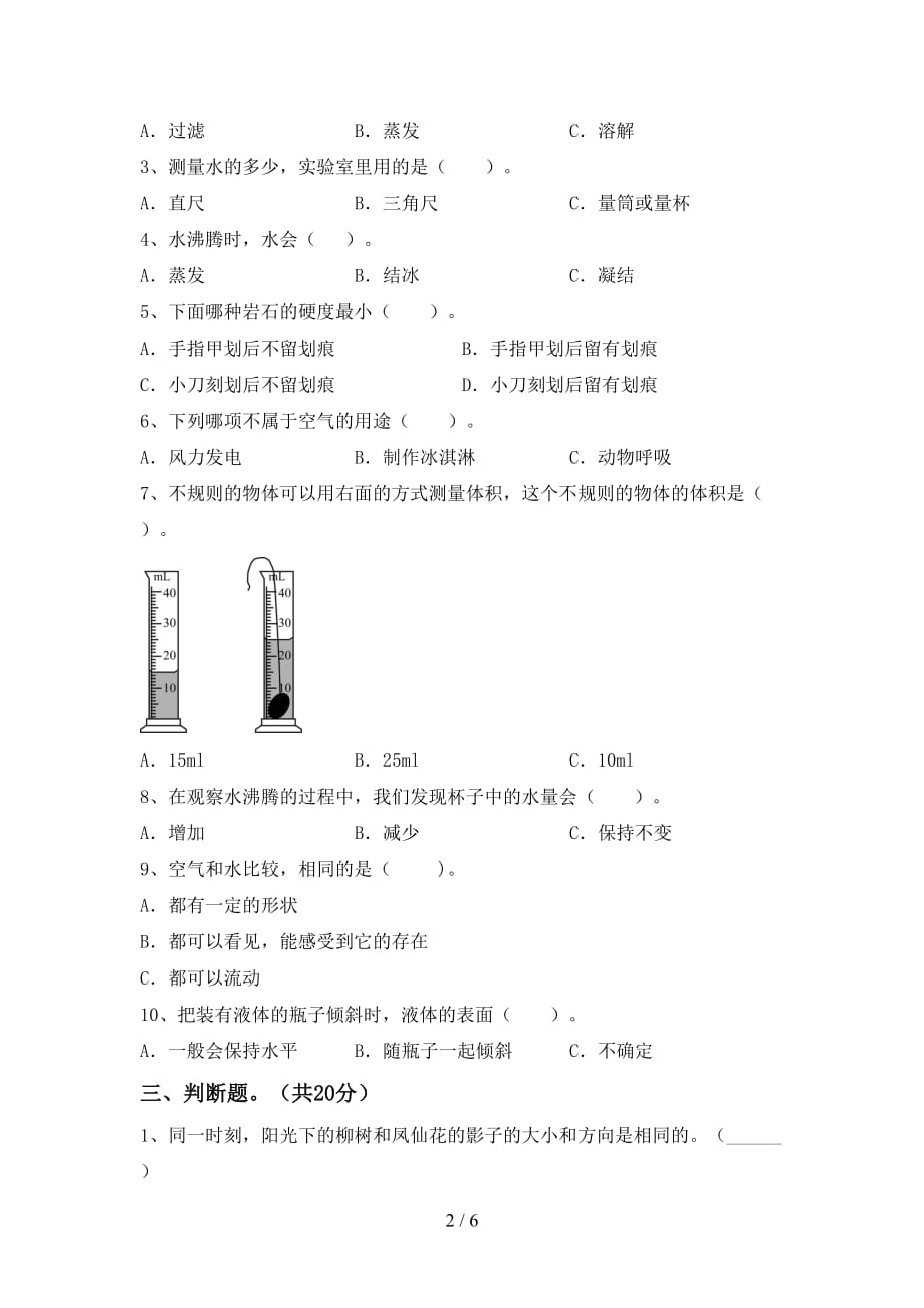 新教科版三年级科学下册第一次月考考试(及答案)_第2页